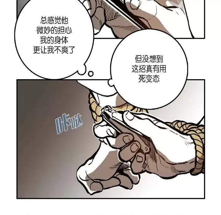 监禁仓库 监禁仓库-完整版-第 8 话 第79页