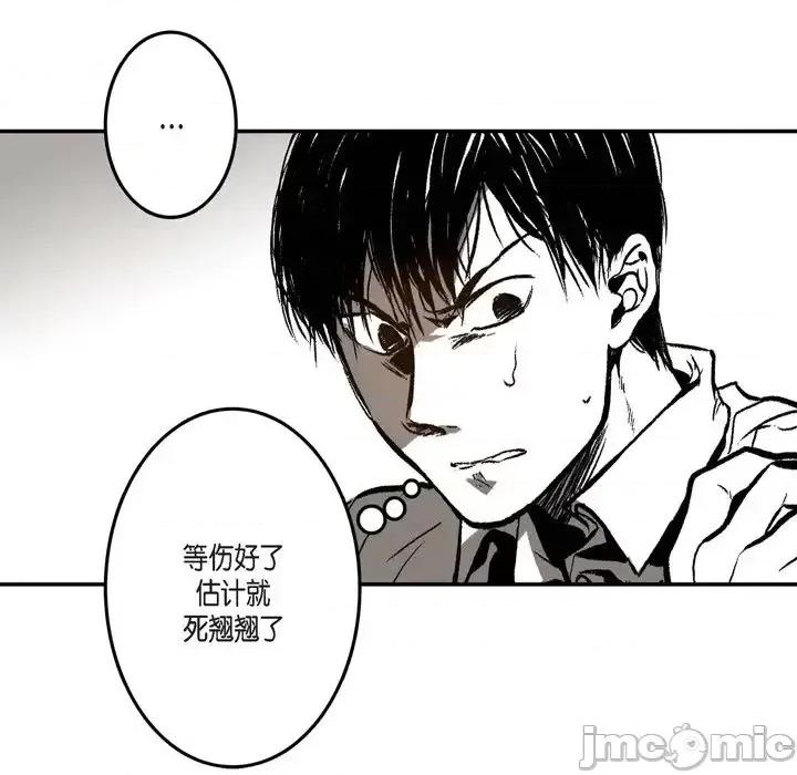 监禁仓库 监禁仓库-完整版-第 8 话 第95页