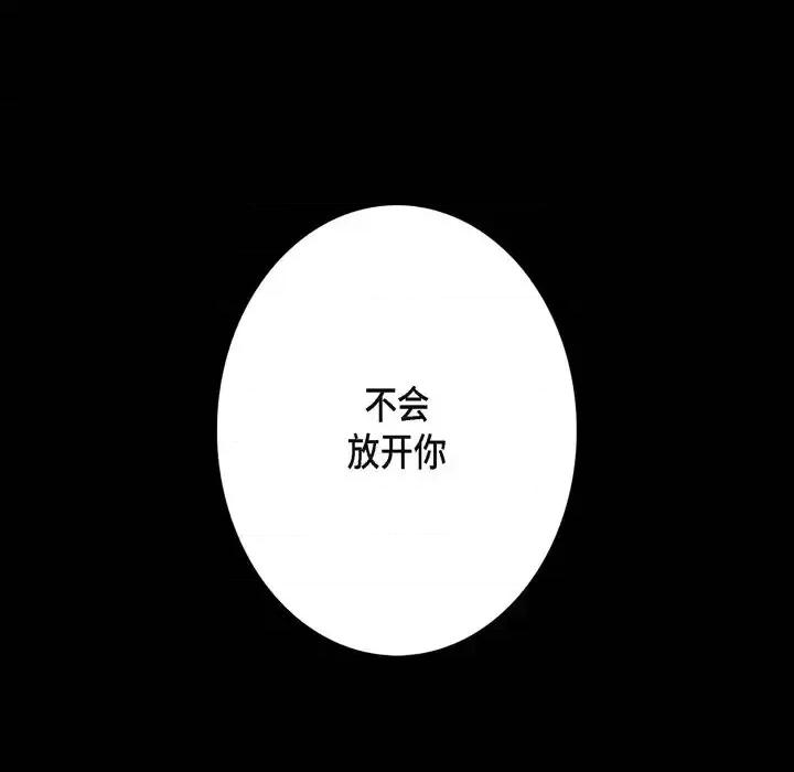 监禁仓库 监禁仓库-完整版-第 9 话 第67页