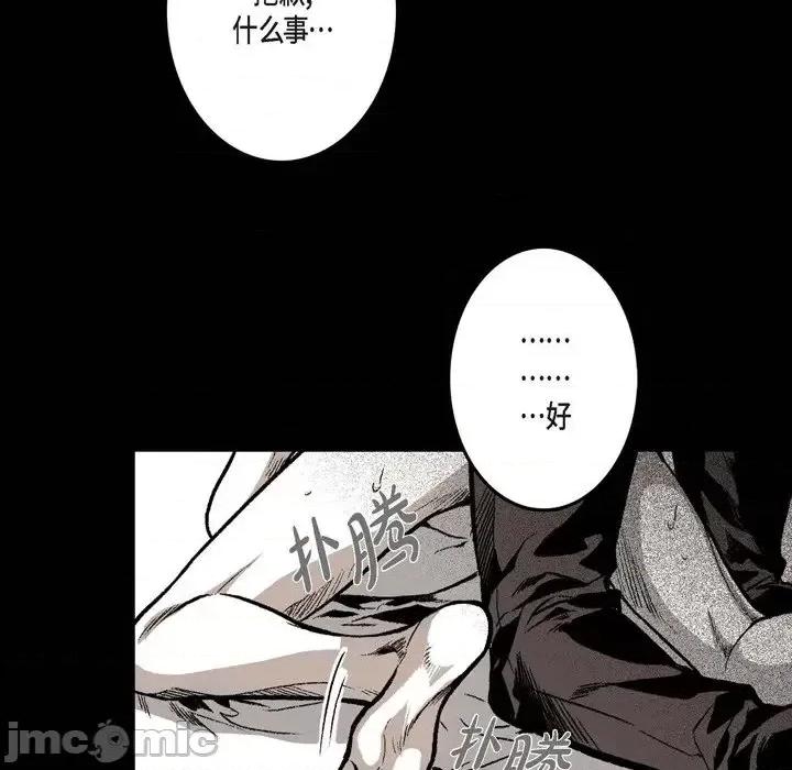 监禁仓库 监禁仓库-完整版-第 10 话 第70页