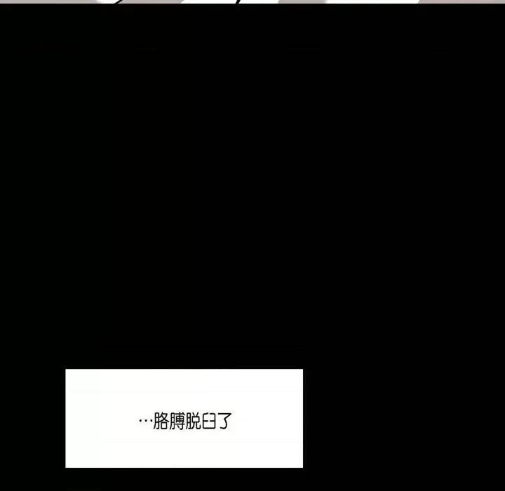监禁仓库 监禁仓库-完整版-第 10 话 第106页