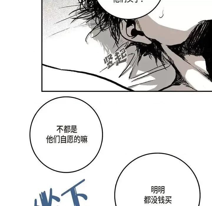 监禁仓库 监禁仓库-完整版-第 11 话 第23页