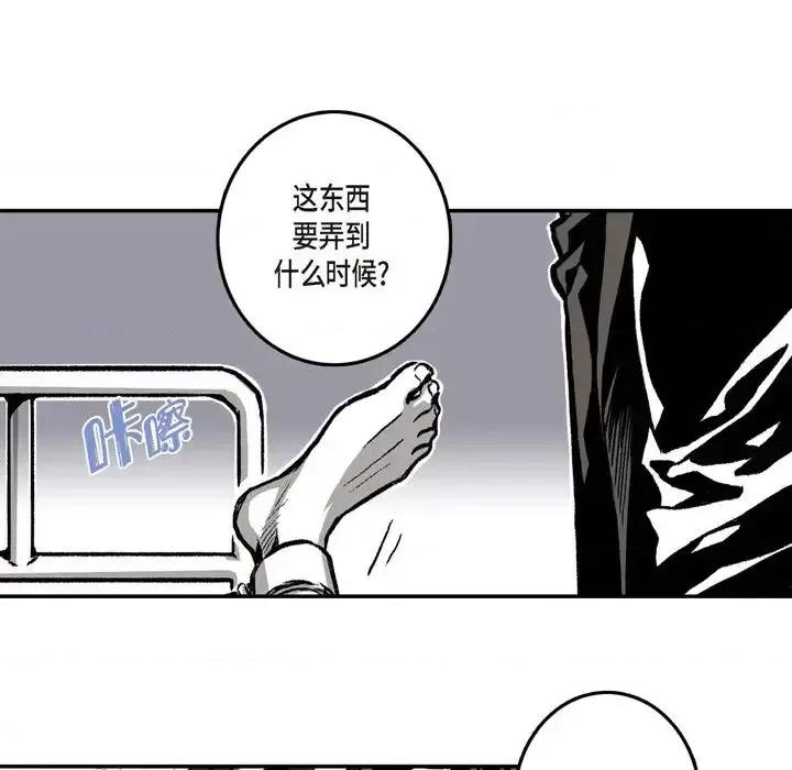 监禁仓库 监禁仓库-完整版-第 11 话 第52页