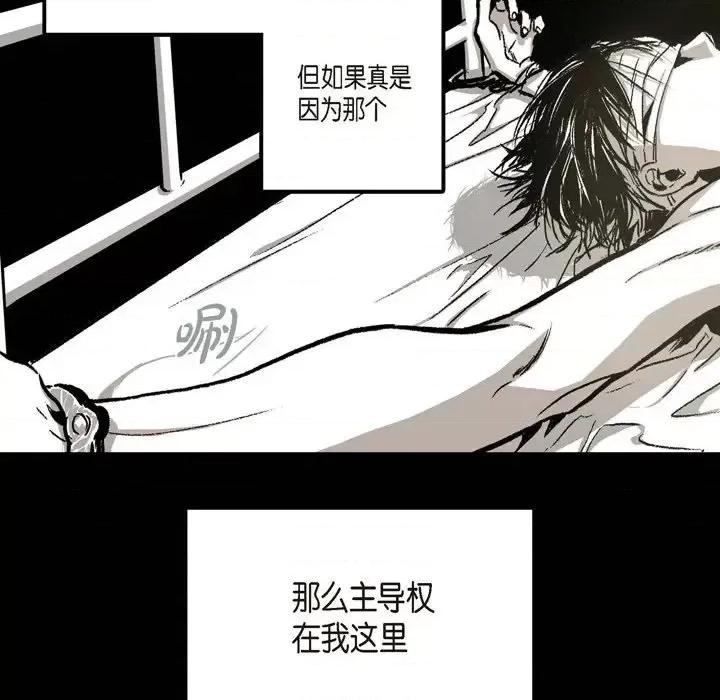 监禁仓库 监禁仓库-完整版-第 11 话 第76页