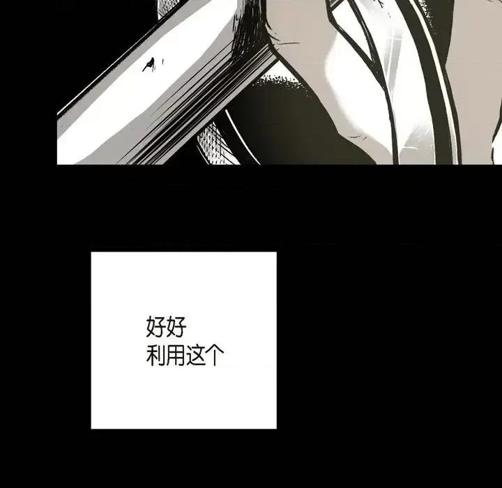 监禁仓库 监禁仓库-完整版-第 11 话 第79页