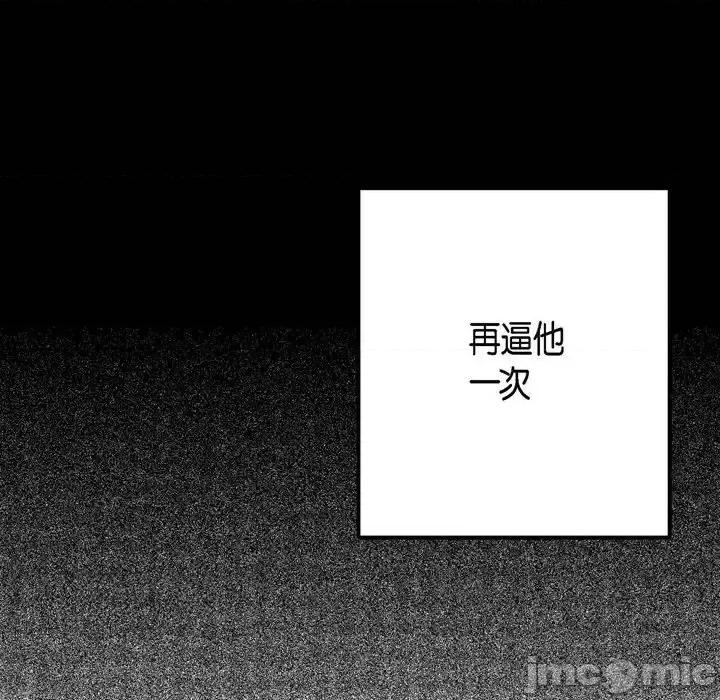 监禁仓库 监禁仓库-完整版-第 11 话 第80页