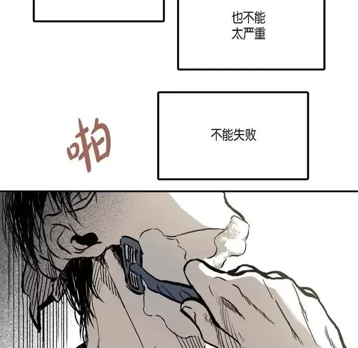 监禁仓库 监禁仓库-完整版-第 11 话 第96页