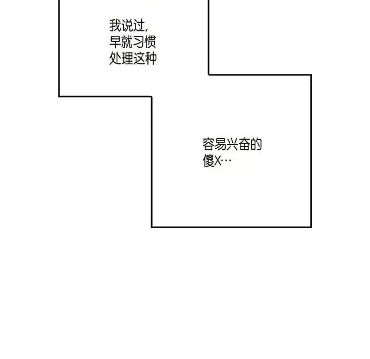 监禁仓库 监禁仓库-完整版-第 12 话 第97页