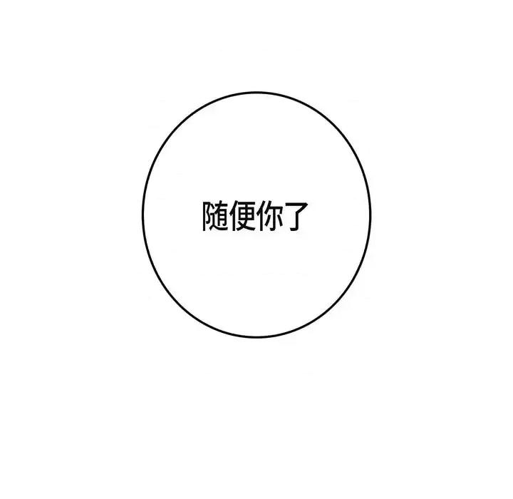监禁仓库 监禁仓库-完整版-第 12 话 第98页