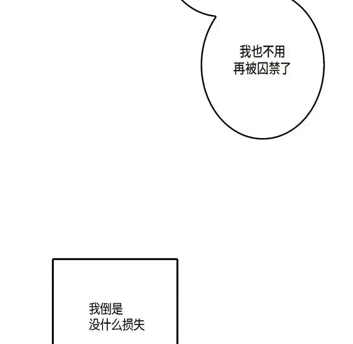监禁仓库 监禁仓库-完整版-第 12 话 第103页