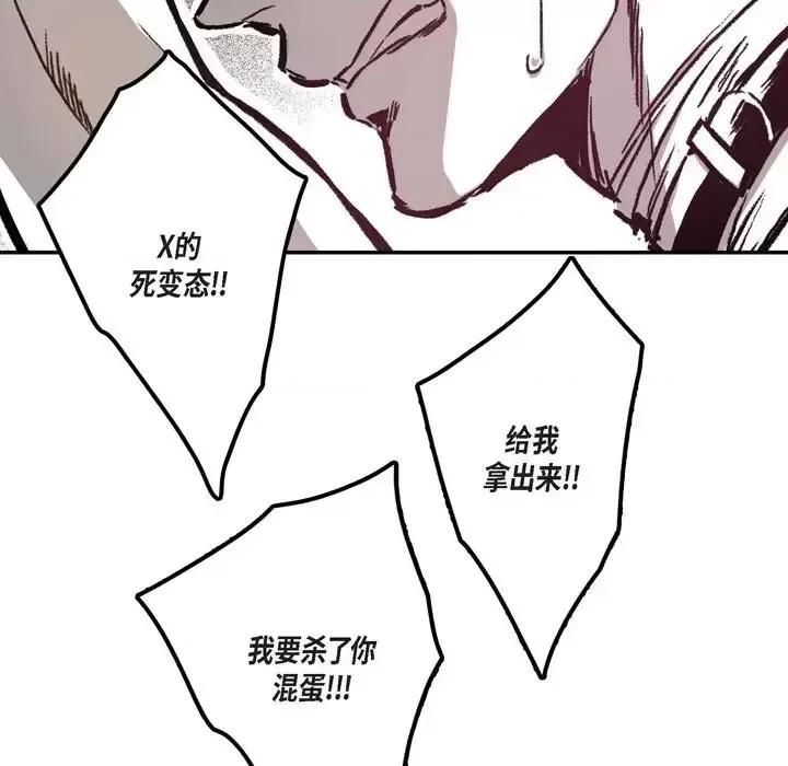 监禁仓库 监禁仓库-完整版-第 14 话 第23页
