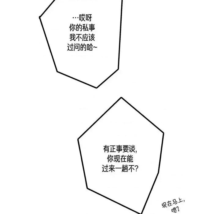 监禁仓库 监禁仓库-完整版-第 16 话 第73页
