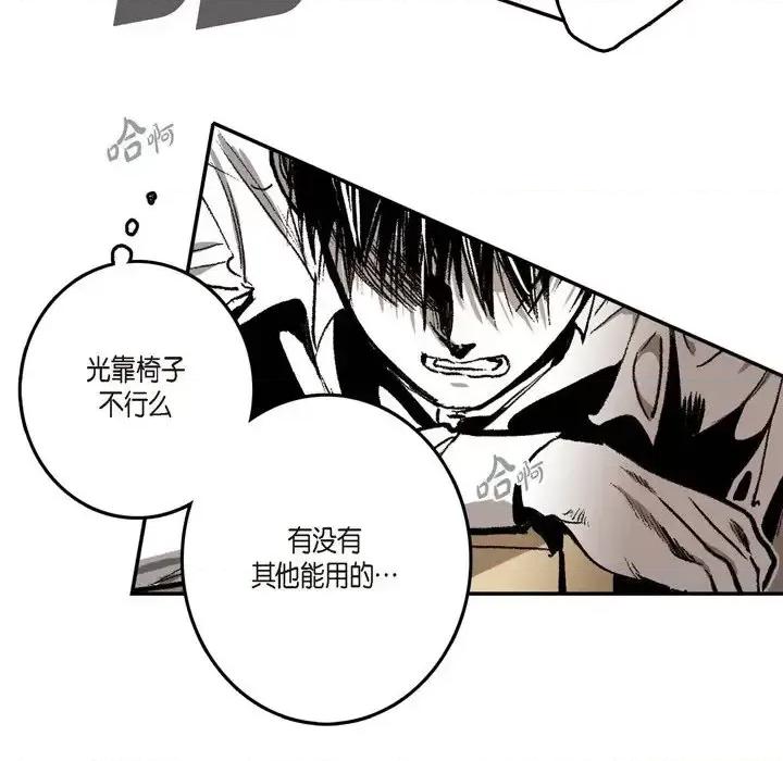 监禁仓库 监禁仓库-完整版-第 17 话 第77页