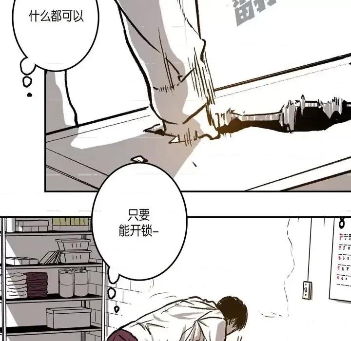 监禁仓库 监禁仓库-完整版-第 17 话 第89页