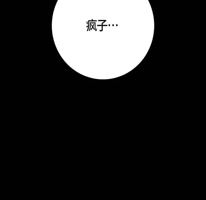 监禁仓库 监禁仓库-完整版-第 17 话 第113页