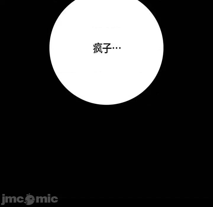 监禁仓库 监禁仓库-完整版-第 18 话 第10页