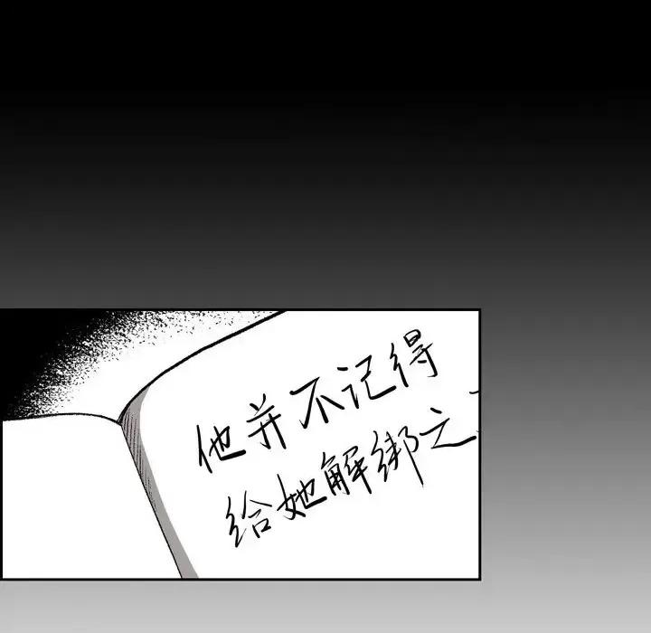 监禁仓库 监禁仓库-完整版-第 18 话 第11页