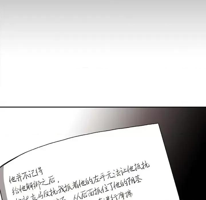 监禁仓库 监禁仓库-完整版-第 18 话 第12页
