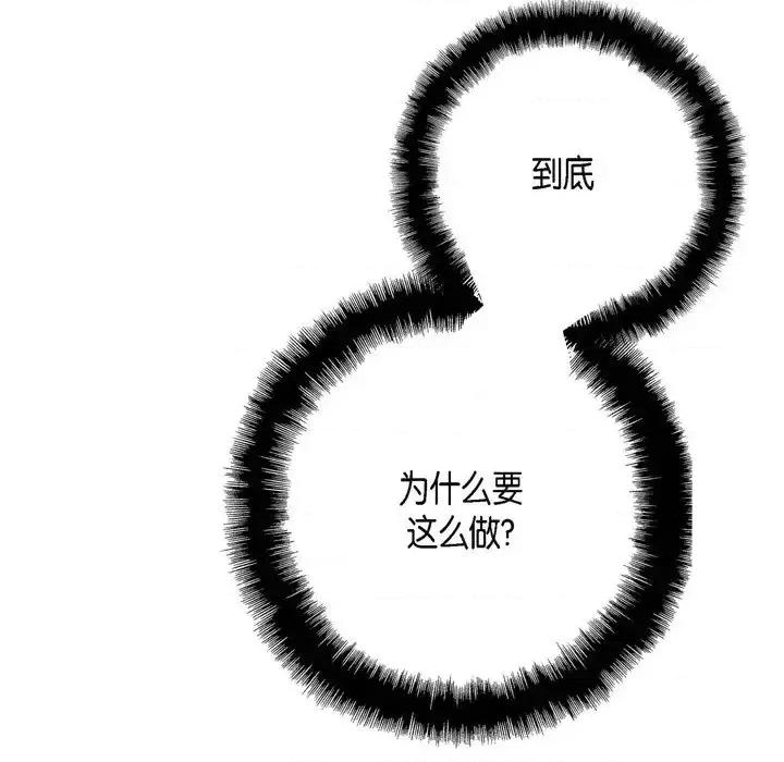 监禁仓库 监禁仓库-完整版-第 18 话 第32页