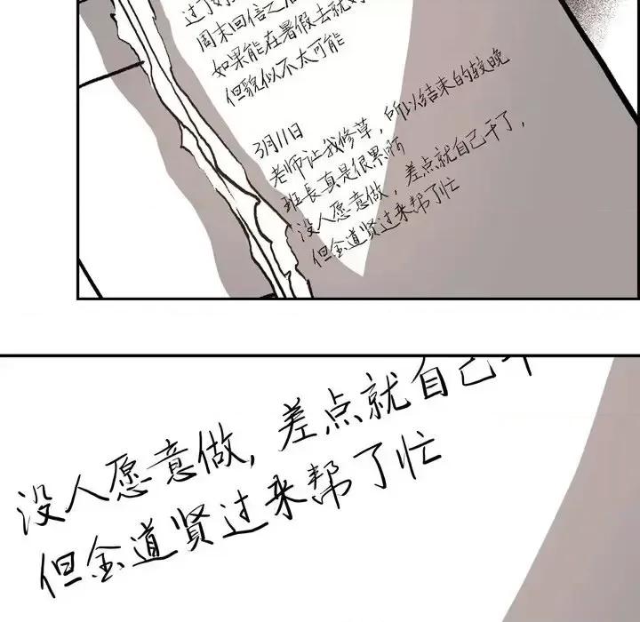 监禁仓库 监禁仓库-完整版-第 18 话 第34页