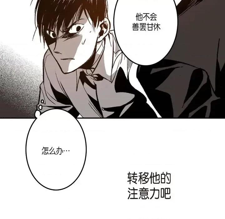 监禁仓库 监禁仓库-完整版-第 18 话 第98页