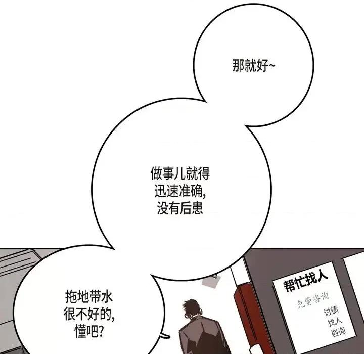 监禁仓库 监禁仓库-完整版-第 19 话 第11页