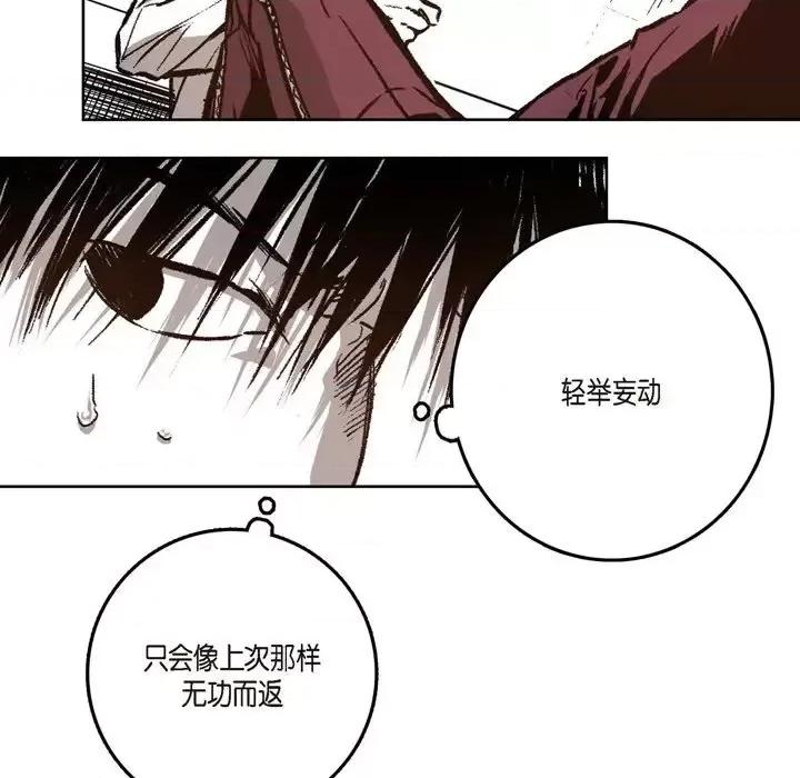 监禁仓库 监禁仓库-完整版-第 19 话 第29页