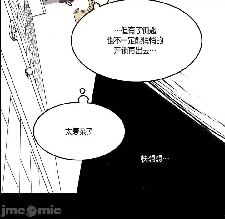 监禁仓库 监禁仓库-完整版-第 19 话 第35页