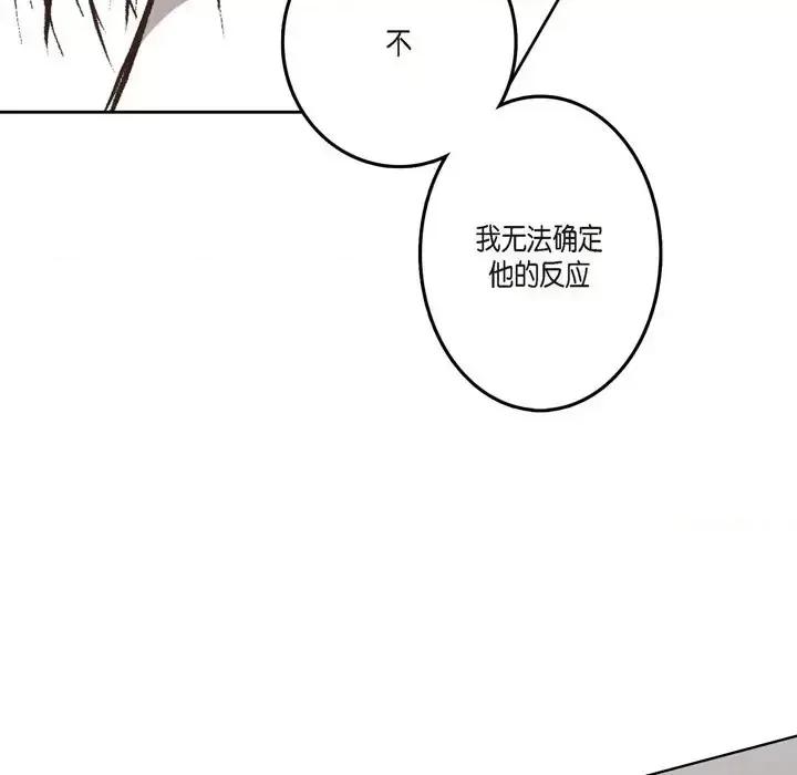 监禁仓库 监禁仓库-完整版-第 19 话 第41页
