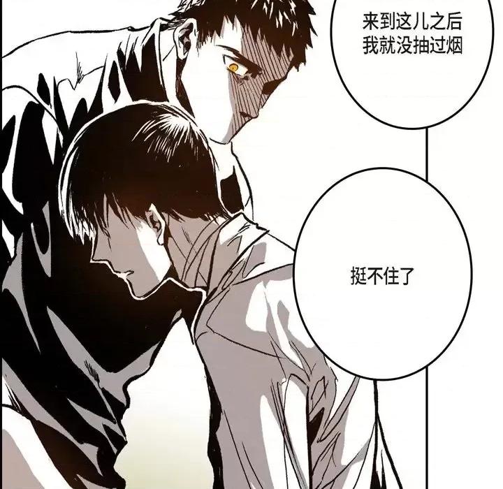 监禁仓库 监禁仓库-完整版-第 20 话 第67页