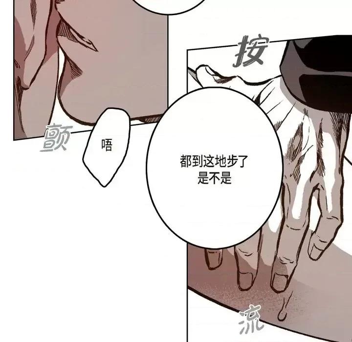 监禁仓库 监禁仓库-完整版-第 21 话 第76页
