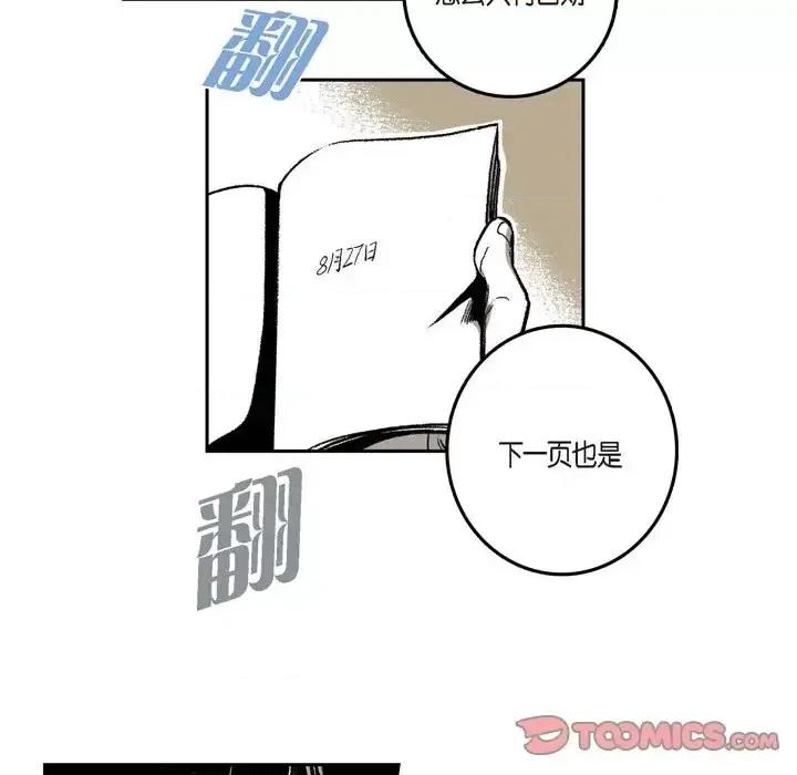 监禁仓库 监禁仓库-完整版-第 24 话 第66页