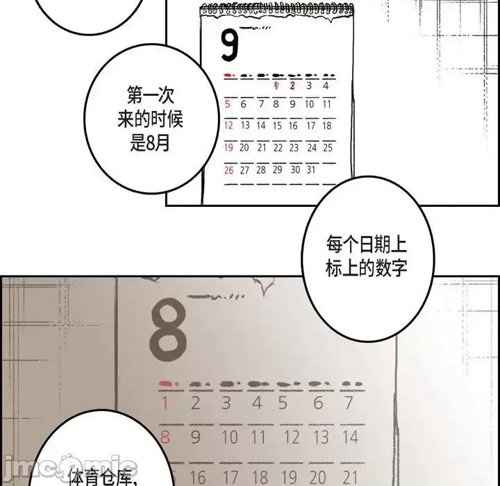 监禁仓库 监禁仓库-完整版-第 24 话 第70页