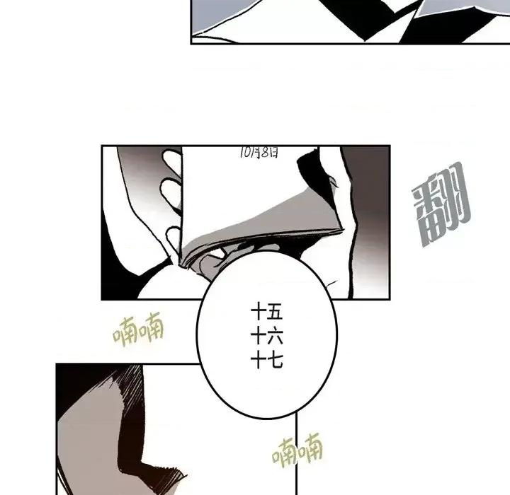 监禁仓库 监禁仓库-完整版-第 24 话 第74页