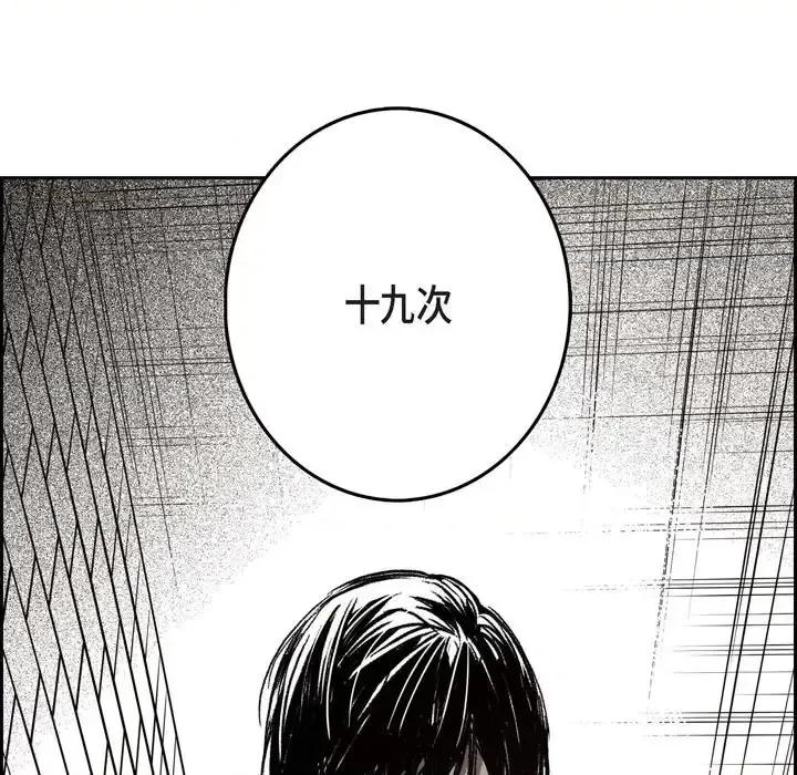 监禁仓库 监禁仓库-完整版-第 24 话 第77页
