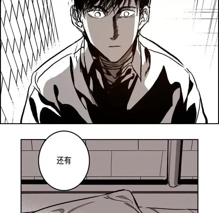 监禁仓库 监禁仓库-完整版-第 24 话 第78页