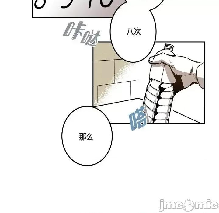监禁仓库 监禁仓库-完整版-第 24 话 第85页