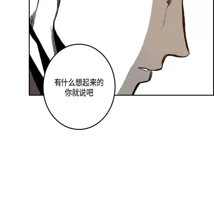 监禁仓库 监禁仓库-完整版-第 25 话 第16页