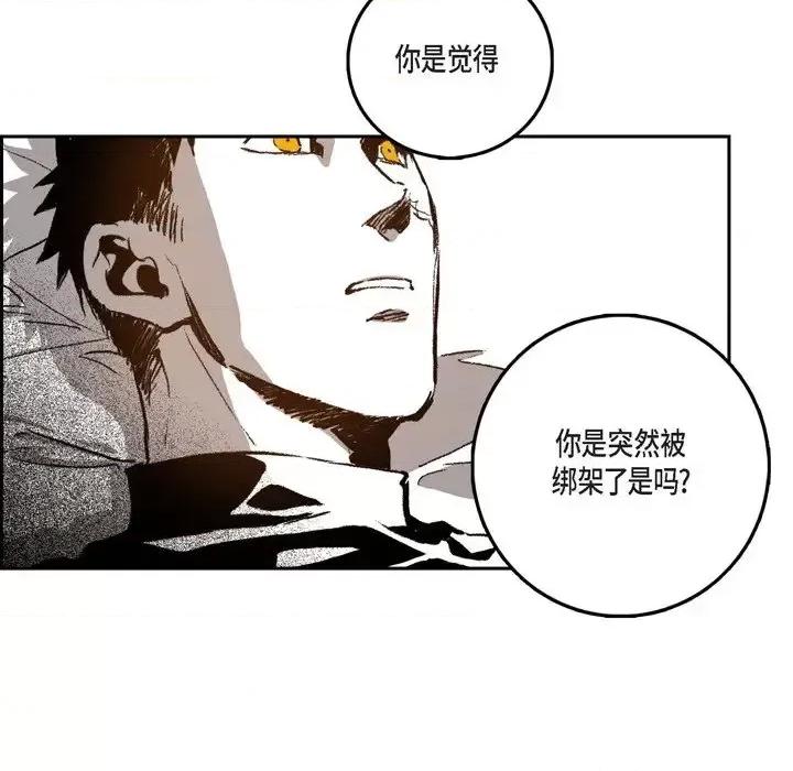监禁仓库 监禁仓库-完整版-第 26 话 第63页