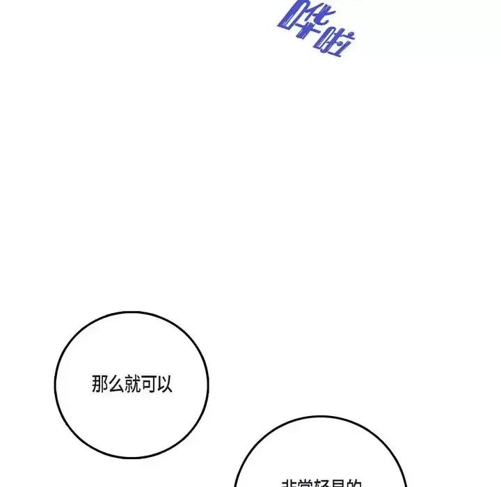 监禁仓库 监禁仓库-完整版-第 26 话 第71页