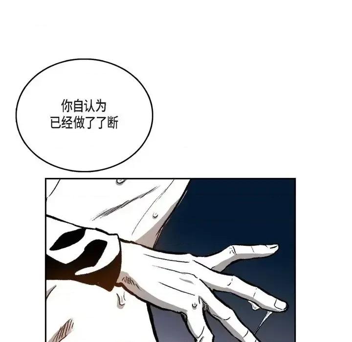 监禁仓库 监禁仓库-完整版-第 26 话 第77页