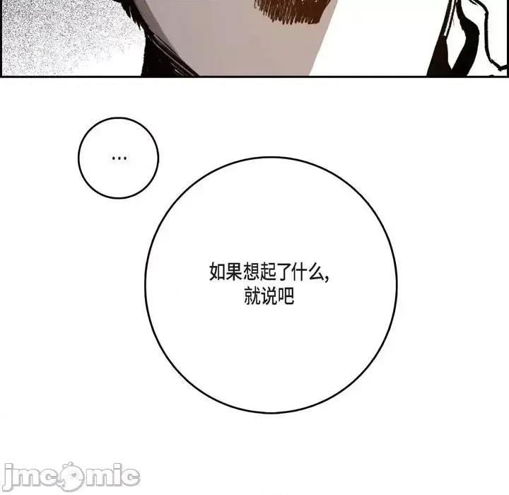 监禁仓库 监禁仓库-完整版-第 26 话 第85页