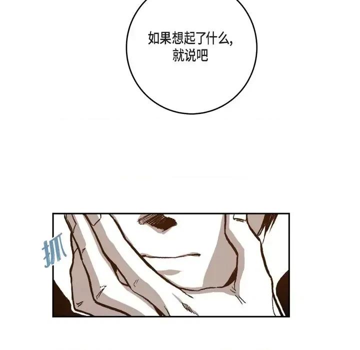 监禁仓库 监禁仓库-完整版-第 27 话 第9页