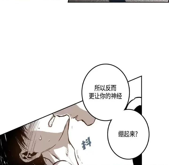 监禁仓库 监禁仓库-完整版-第 29 话 第77页