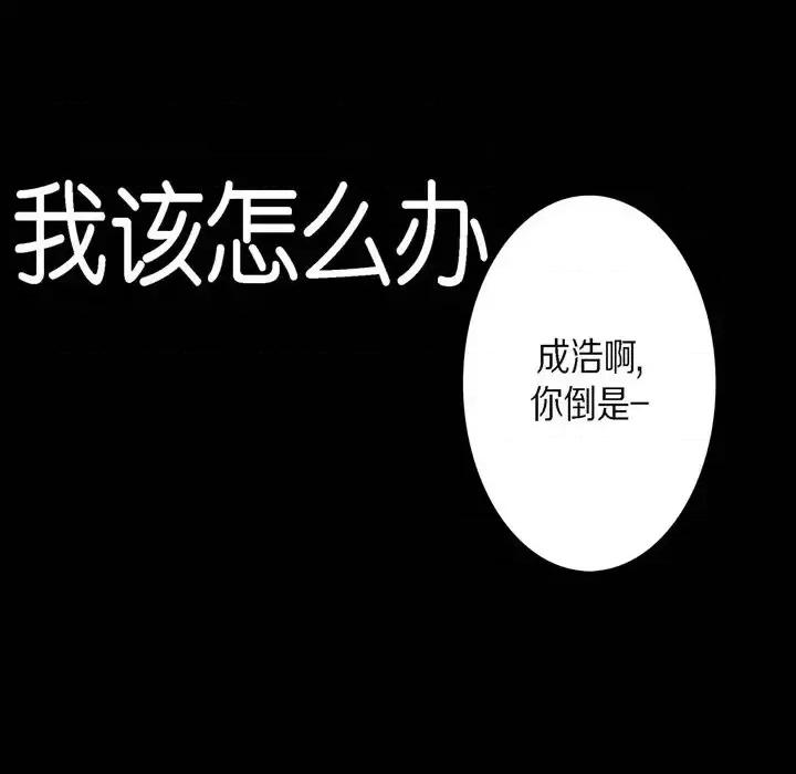 监禁仓库 监禁仓库-完整版-第 30 话 第51页