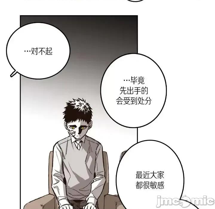 监禁仓库 监禁仓库-完整版-第 31 话 第30页