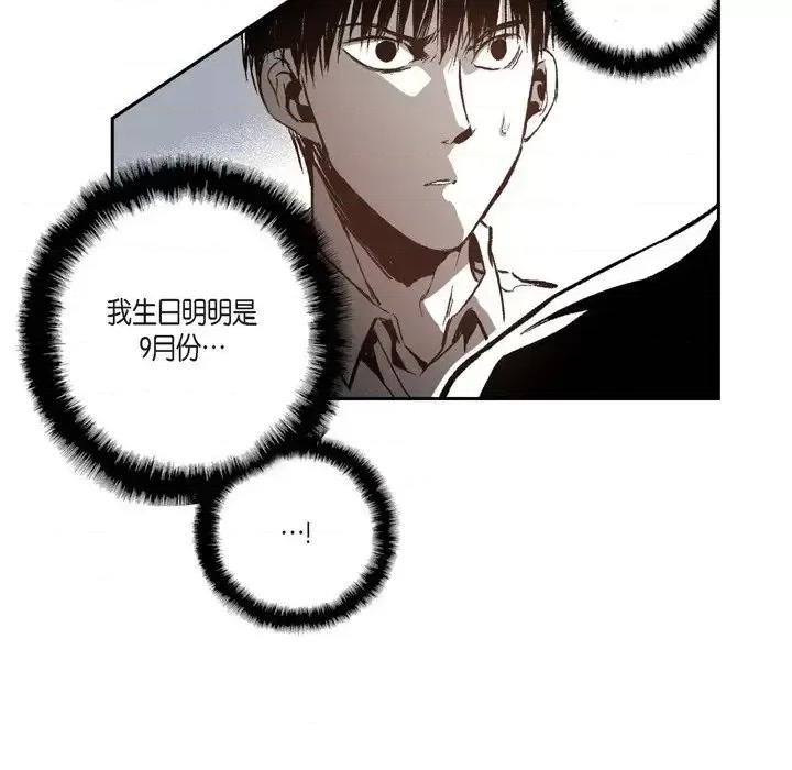 监禁仓库 监禁仓库-完整版-第 31 话 第82页