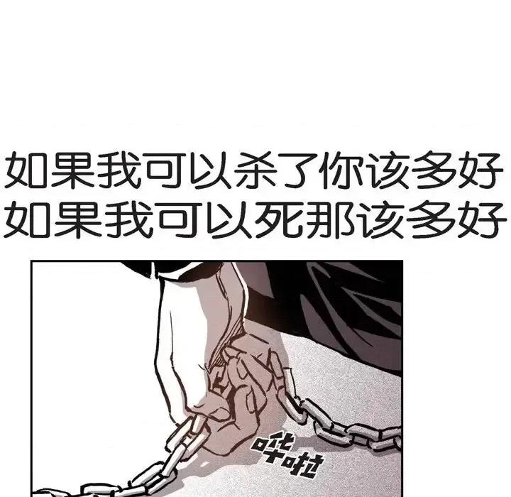 监禁仓库 监禁仓库-完整版-第 32 话 第81页