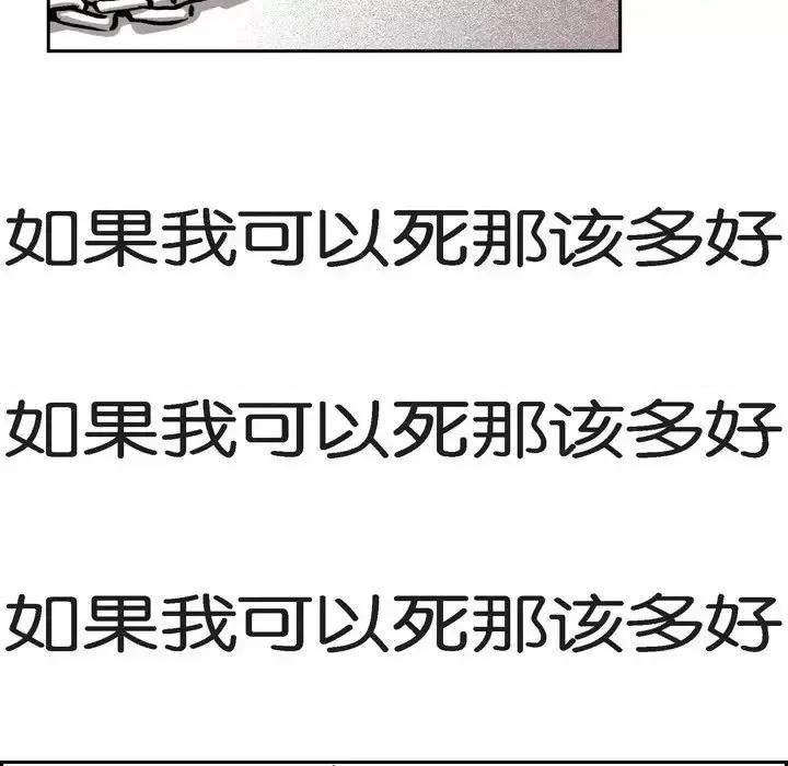 监禁仓库 监禁仓库-完整版-第 32 话 第82页