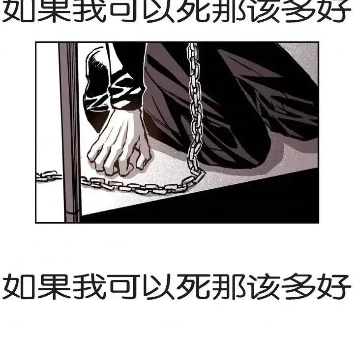 监禁仓库 监禁仓库-完整版-第 33 话 第79页